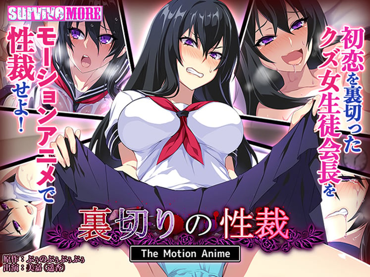 배신의 성재 The Motion Anime | 미연시・야애니・야겜 정보 모음 사이트【에치치마토(Echichimato)】